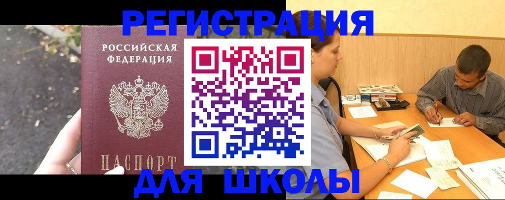 регистрация для школы в Тюкалинске